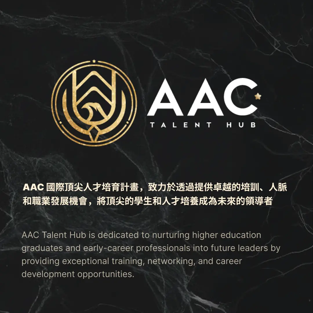 AAC 國際頂尖人才培育計畫，致力於透過提供卓越的培訓、人脈和職業發展機會，將頂尖的學生和人才培養成為未來的領導者 AAC Talent Hub, also known as AGM Action Club (AAC), is dedicated to nurturing higher education graduates and early-career professionals into future leaders by providing exceptional training, networking, and career development opportunities.